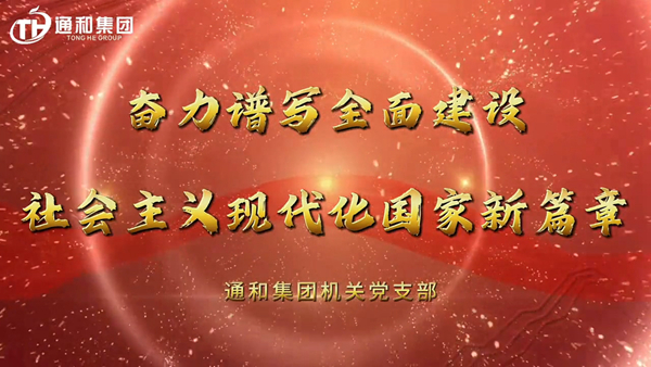 学习宣传贯彻党的二十大精神“微宣讲”视频展播（一）